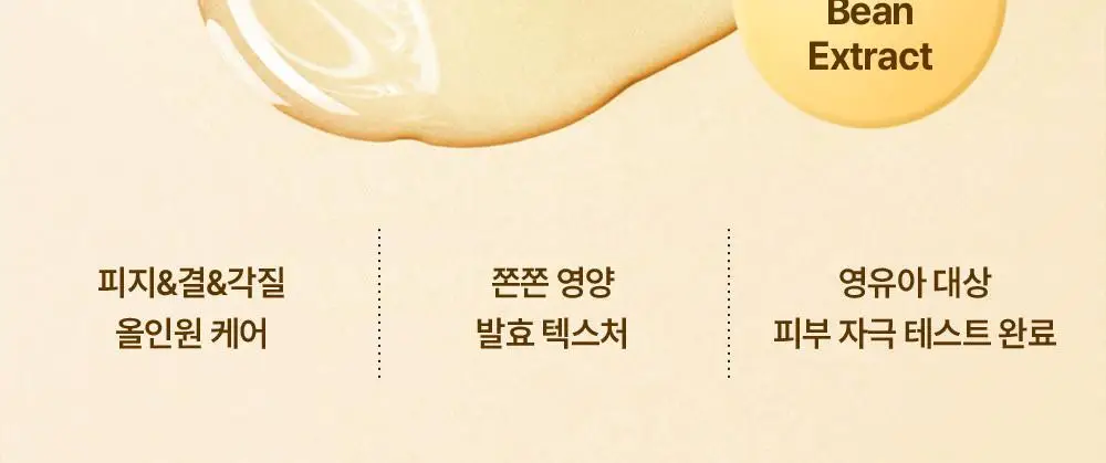 [올리브영 단독기획] 믹순 콩 에센스 50ml 기획 (+병풀 에센스 20ml) 상세페이지 11